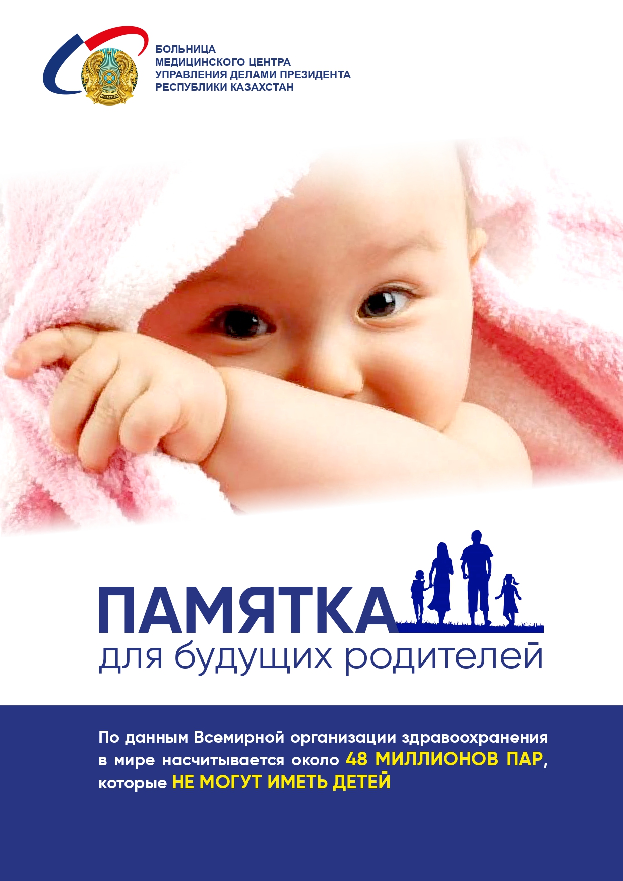 Что нужно знать будущим родителям