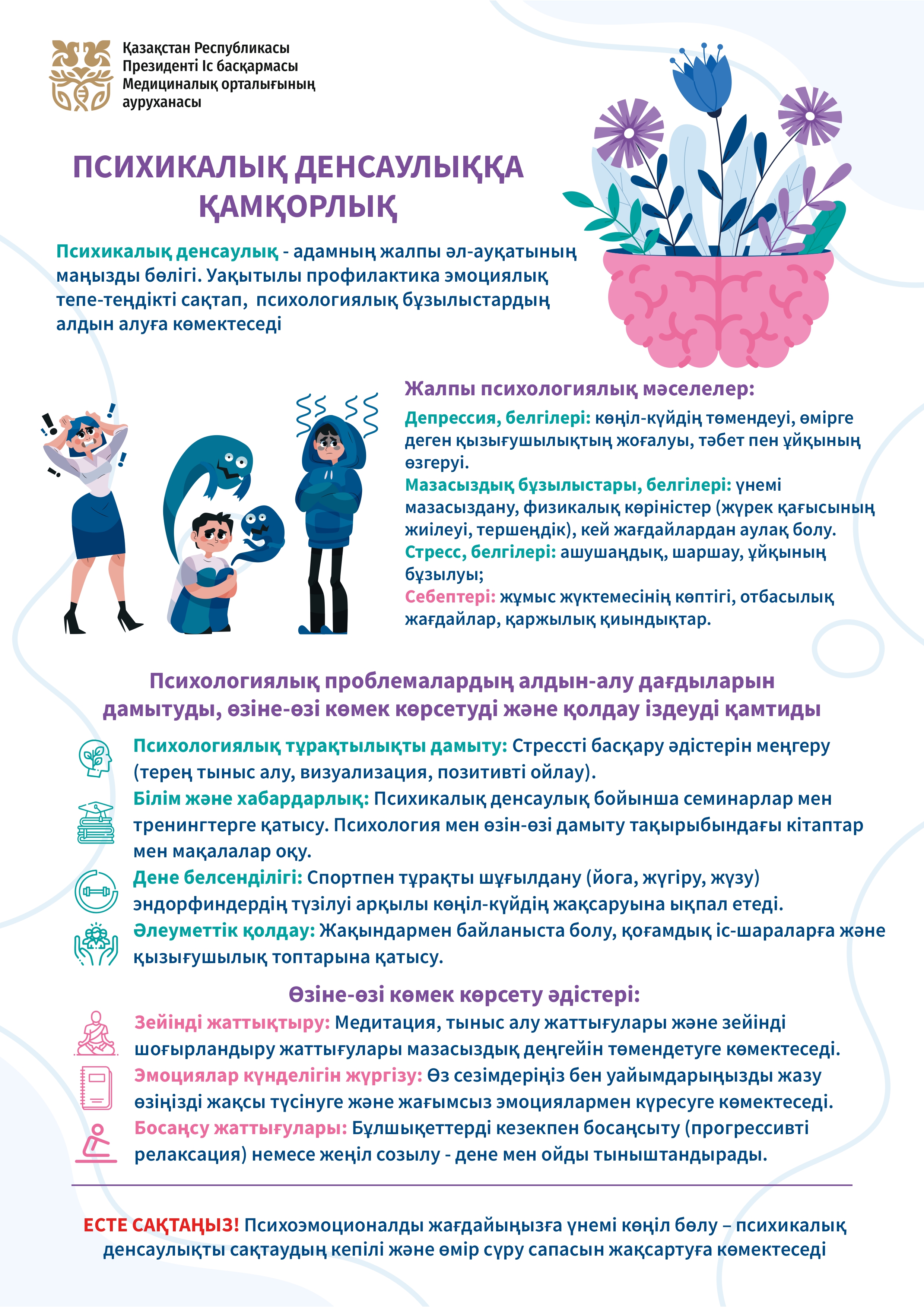 ПСИХИКАЛЫҚ ДЕНСАУЛЫҚҚА ҚАМҚОРЛЫҚ