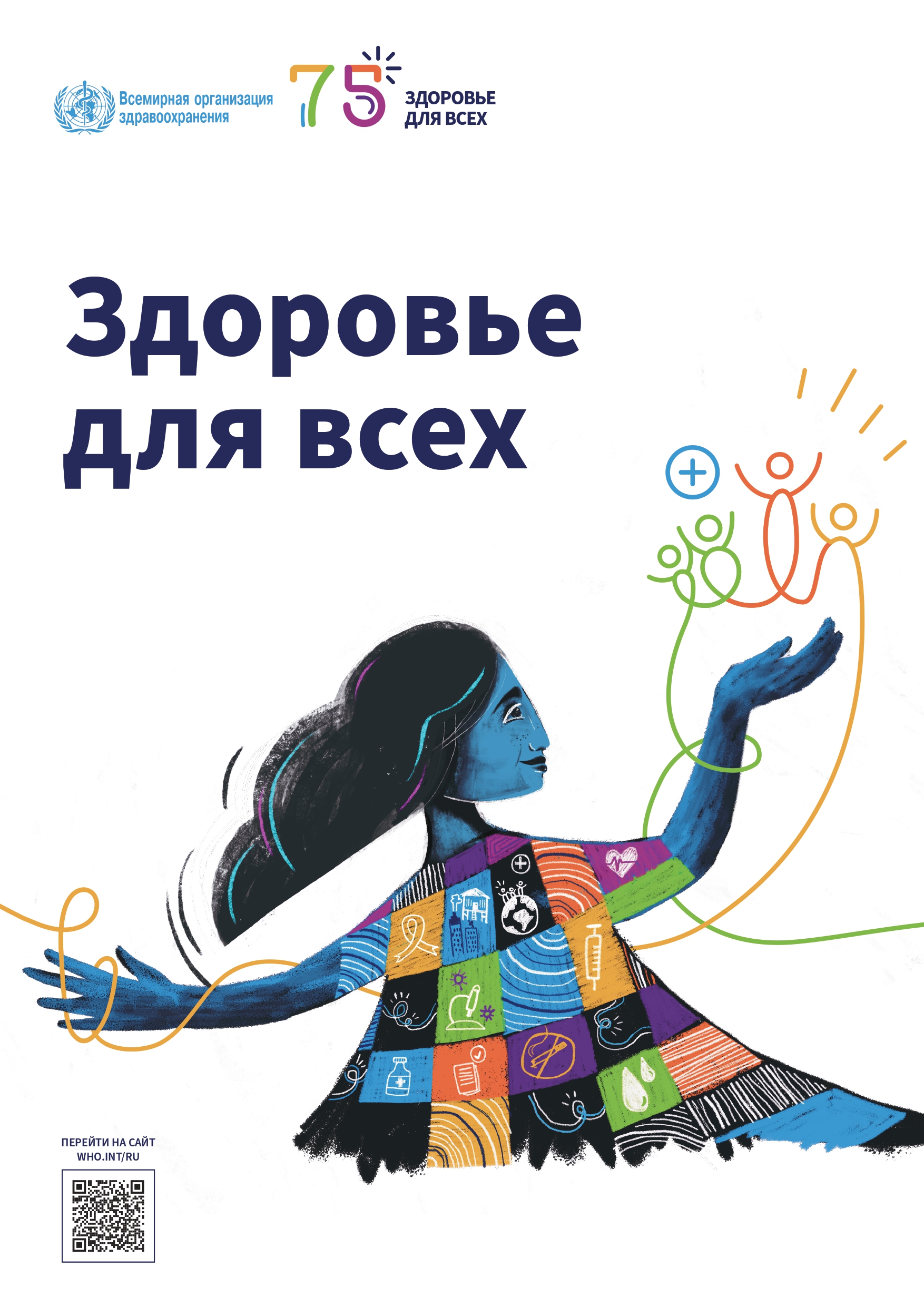 7 АПРЕЛЯ – ВСЕМИРНЫЙ ДЕНЬ ЗДОРОВЬЯ!