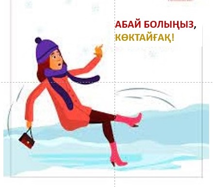 АБАЙ БОЛЫҢЫЗ, КӨКТАЙҒАҚ!