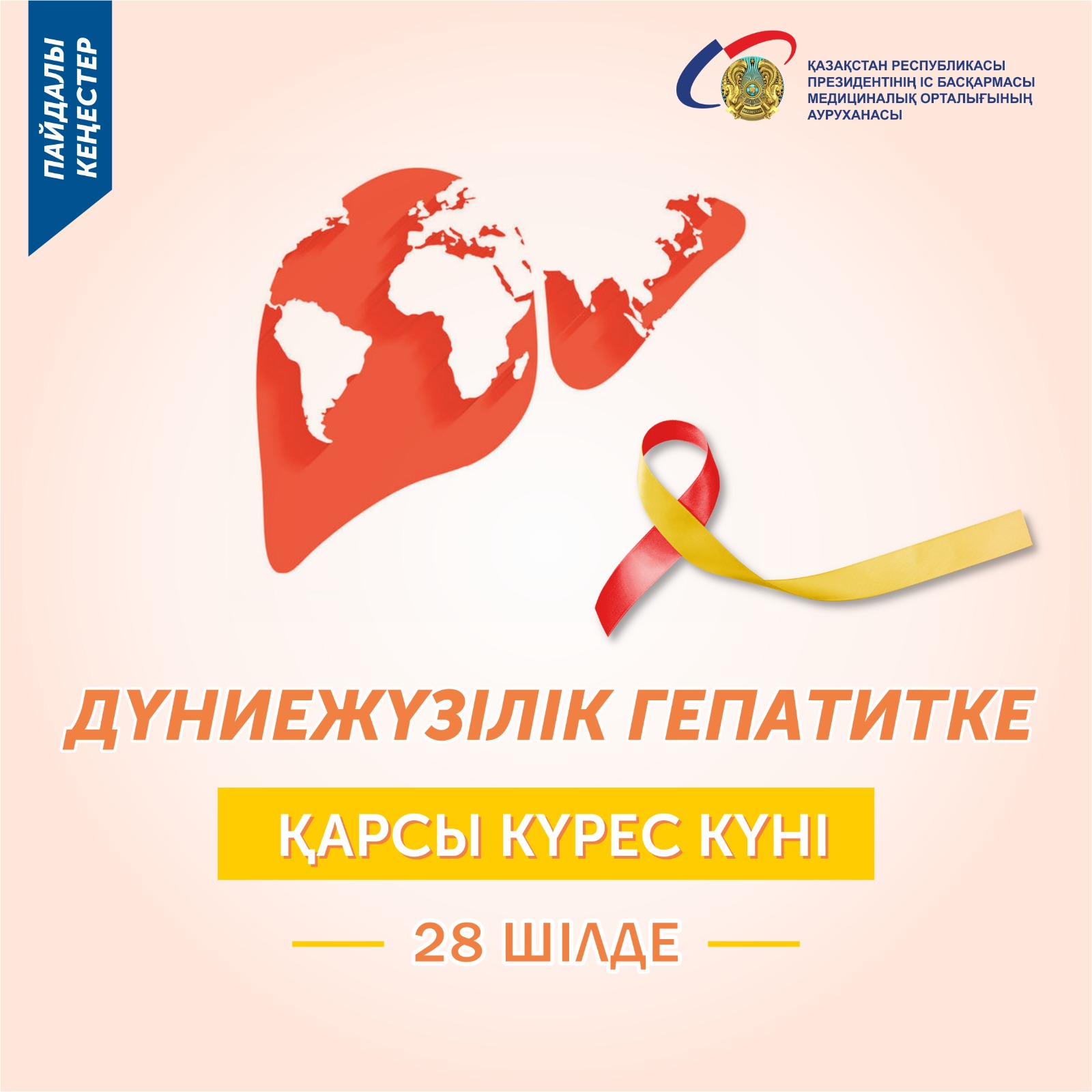 Жер бетінің әр үшінші тұрғыны вирусты гепатитпен ауырады