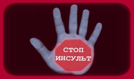 ИНСУЛЬТТІҢ ҚАЛАЙ АЛДЫН АЛУҒА БОЛАДЫ?