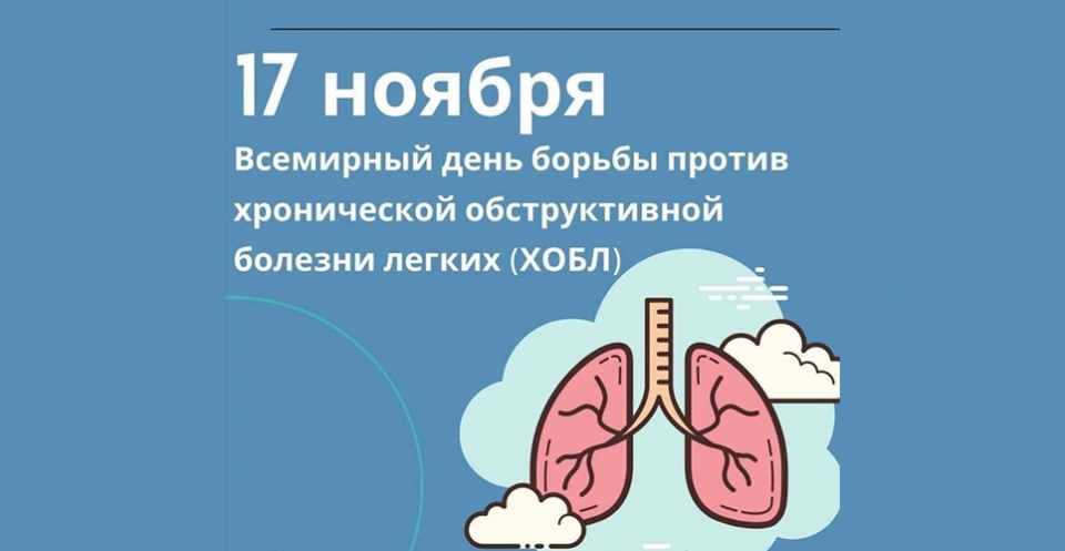 Хроническая обструктивная болезнь легких 