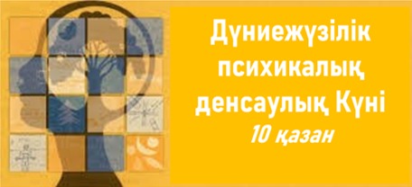 Суицидтің алдын алу