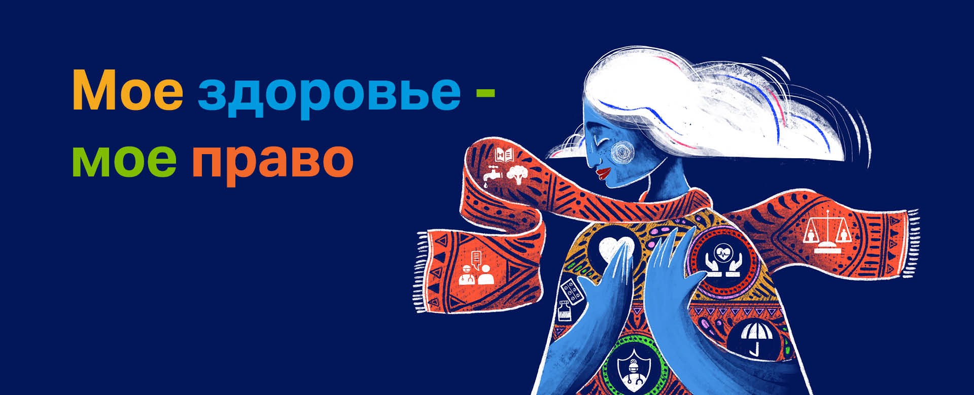 «МЕНІҢ ДЕНСАУЛЫҒЫМ, МЕНІҢ ҚҰҚЫҒЫМ»