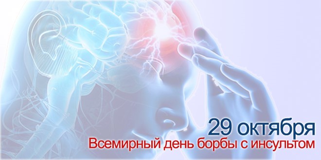 October 29 World Stroke Day