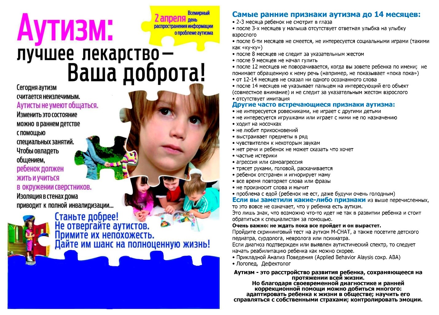 «Эпидемия аутизма». Настоящая беда или особенность данных?