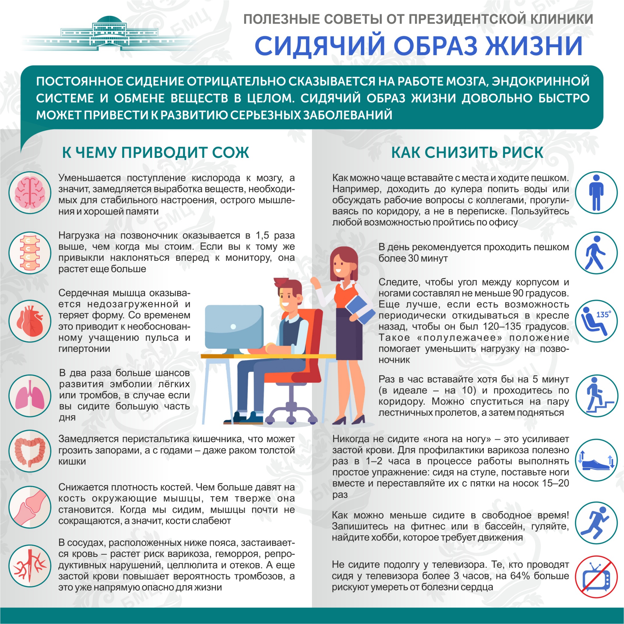 Сидячий образ жизни_РУС.jpg