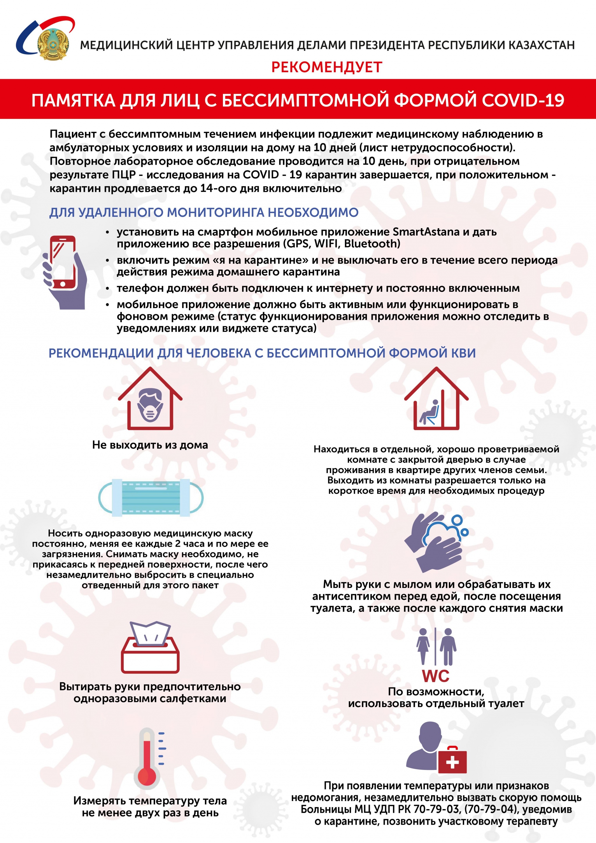 Коронавирус МЦ бессимптомные (рус) -1.jpg