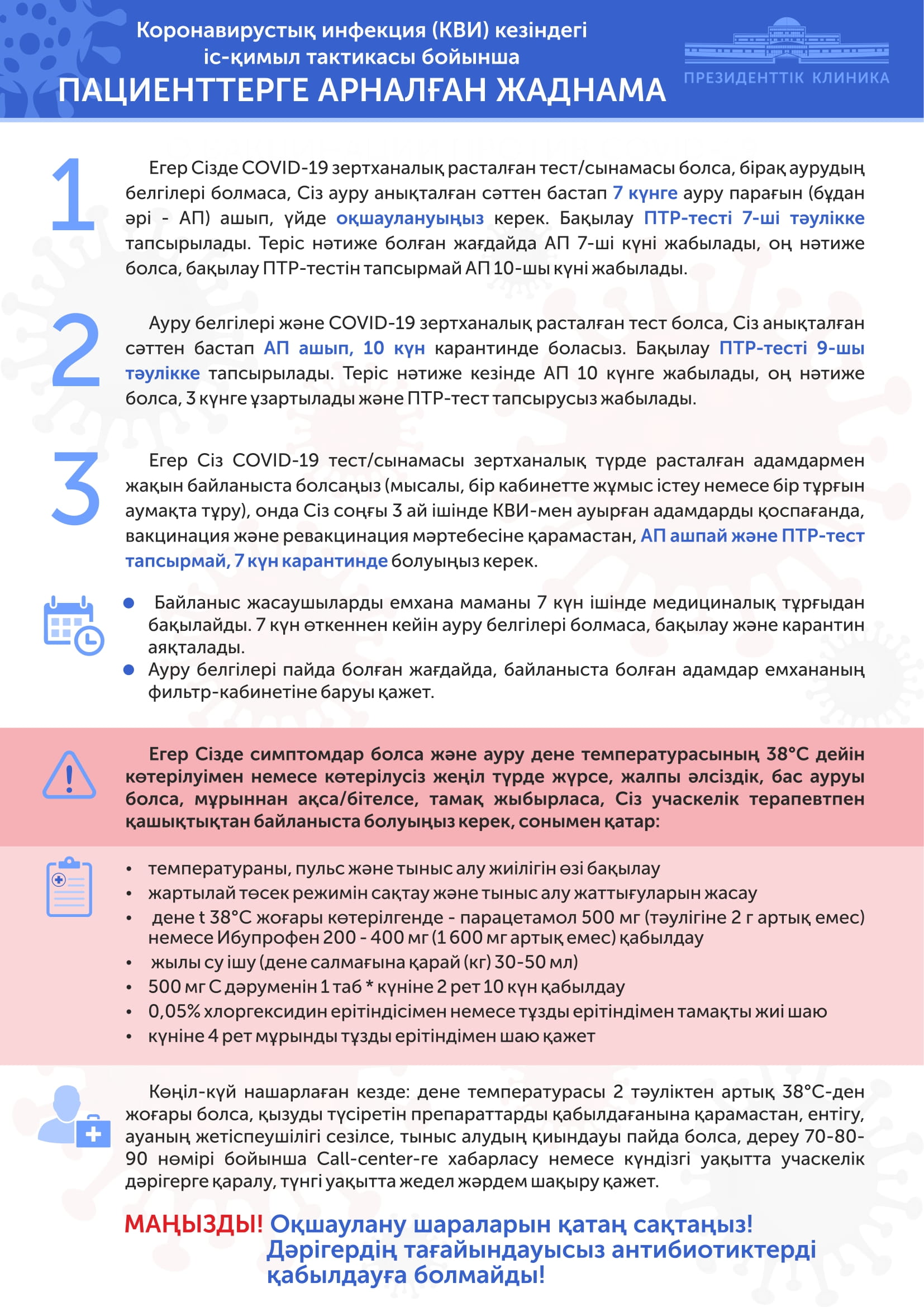 Памятка для пациентов при КВИ-1.jpg