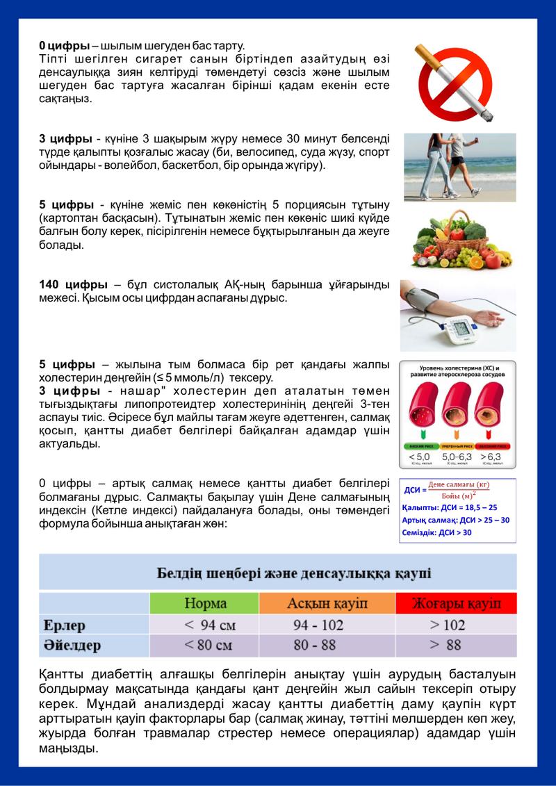 КОД здоровья_каз_2