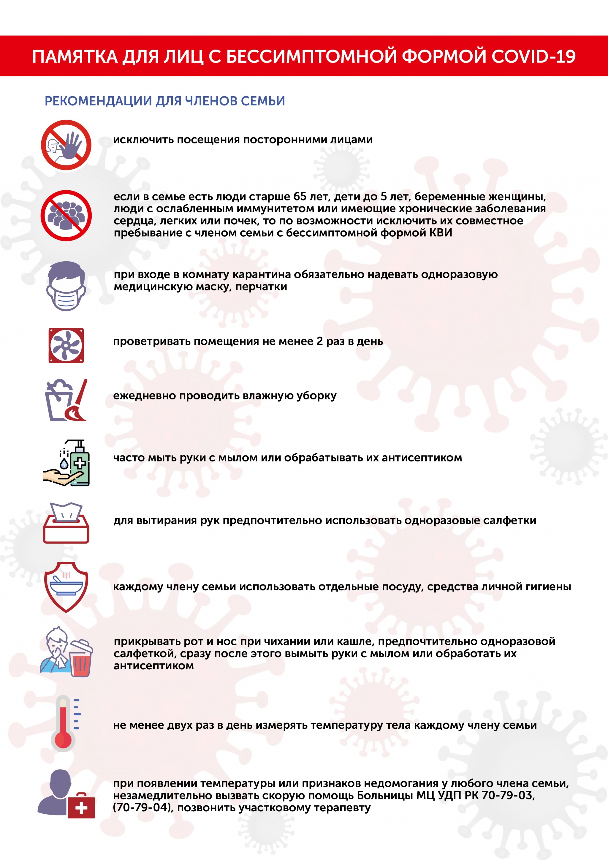 Коронавирус МЦ бессимптомные (рус) -2.jpg