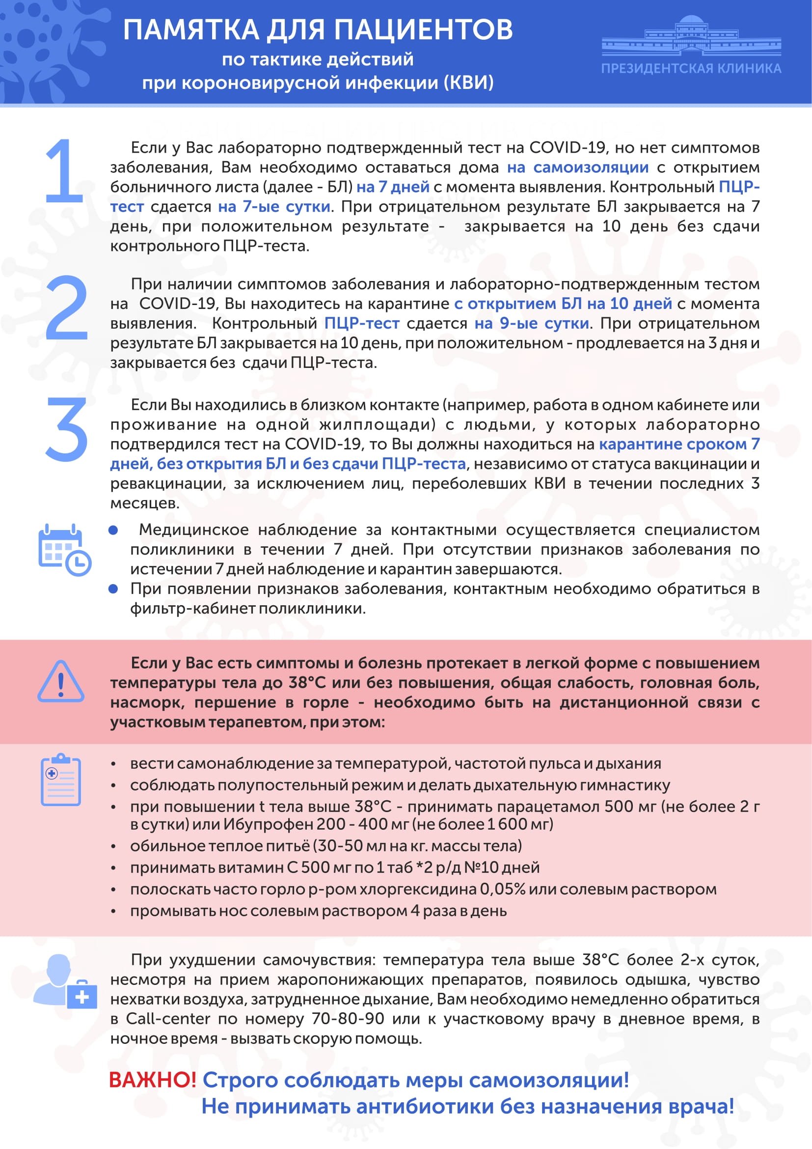 Памятка для пациентов при КВИ-2.jpg