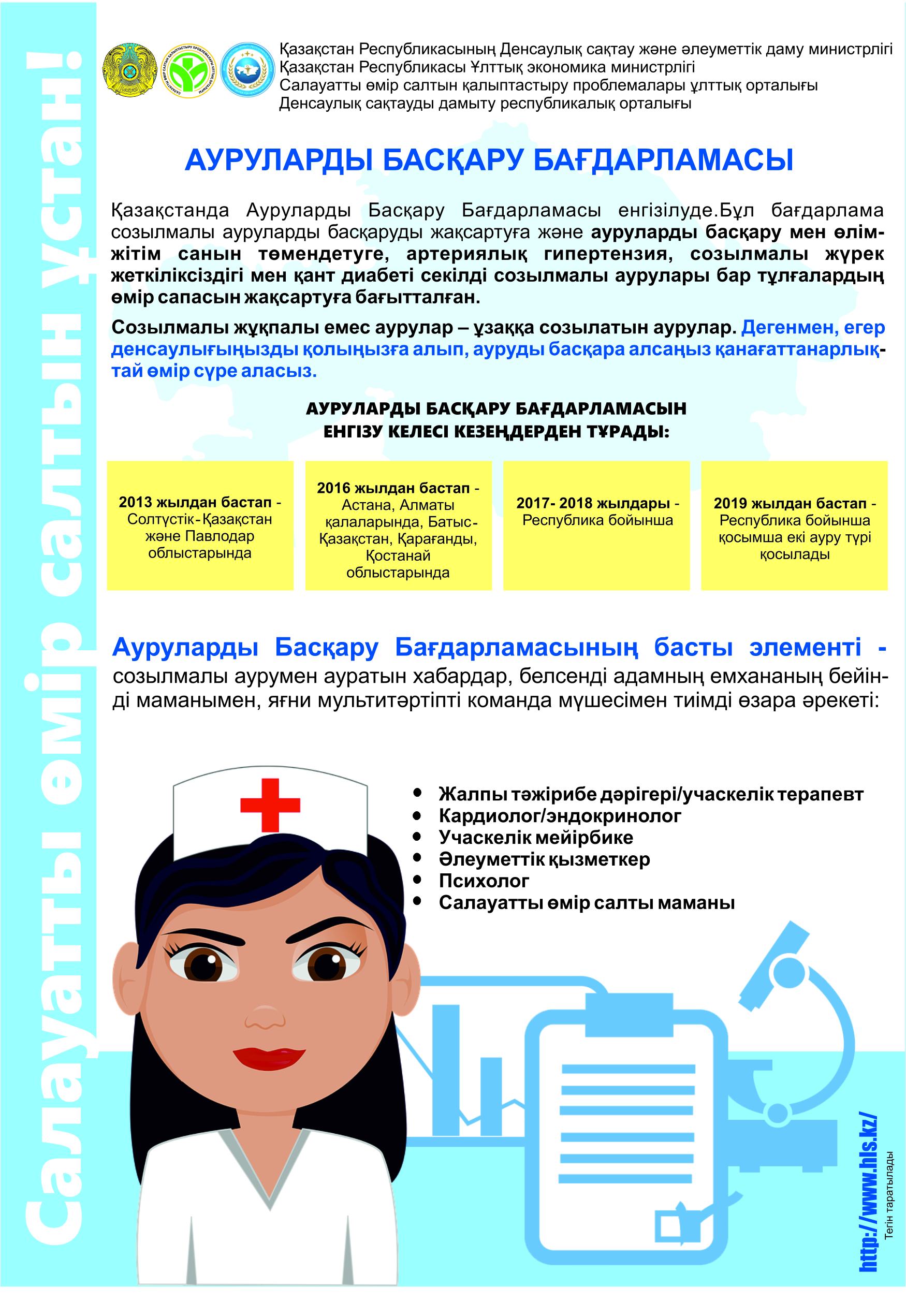 Листовка - Программа управления заболеваниями (Каз).jpg