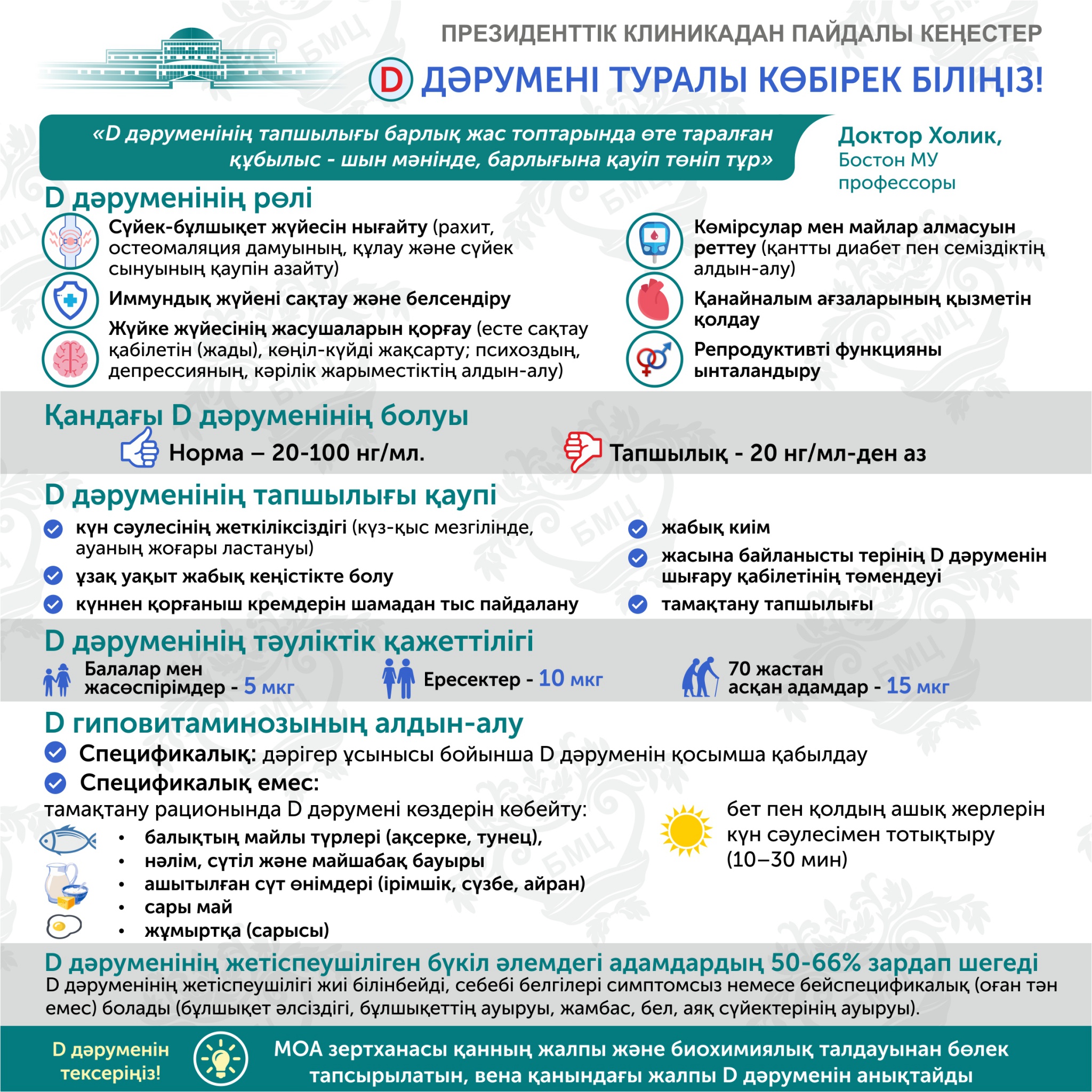 Витамин D (каз).jpg