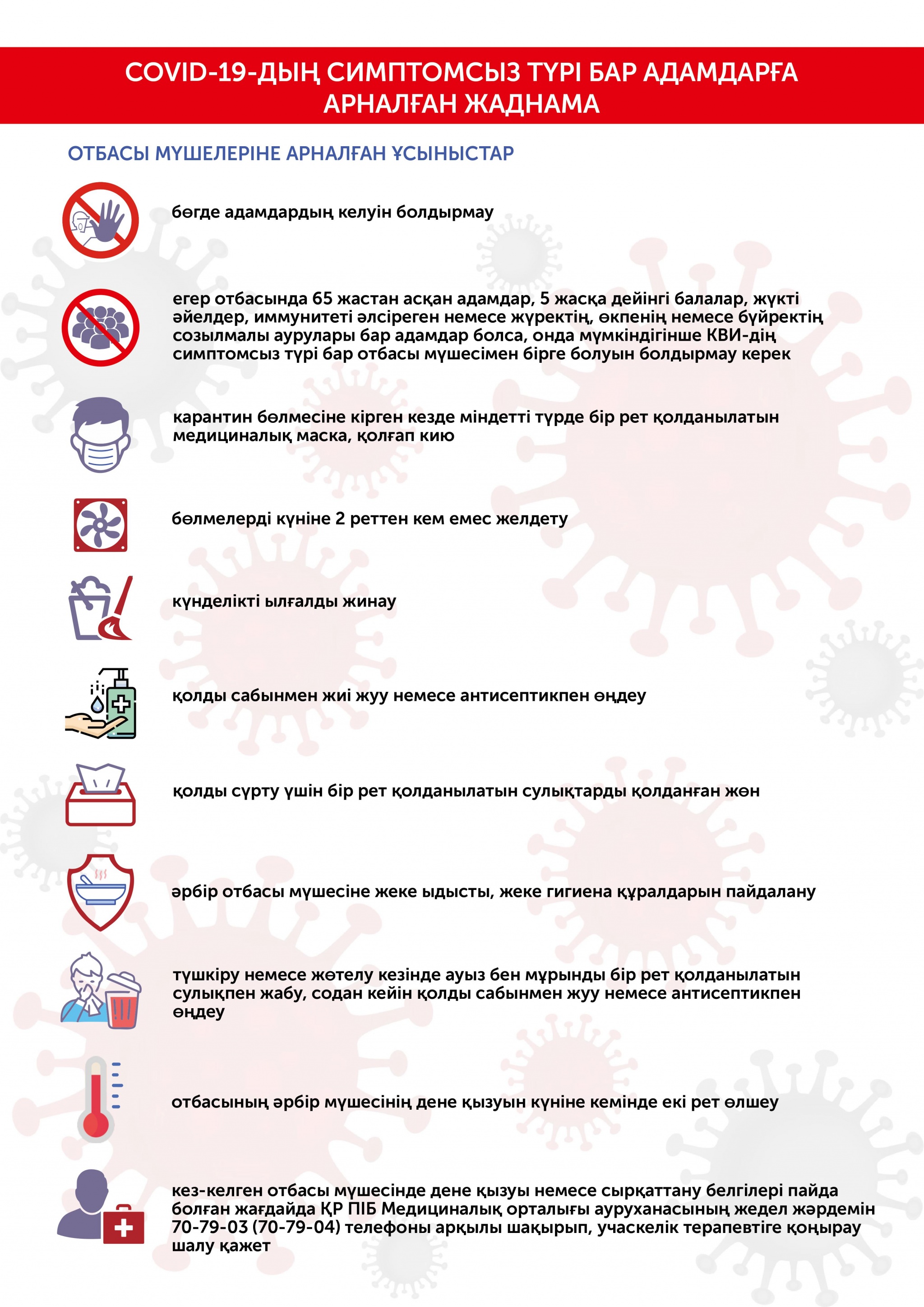 Коронавирус МЦ бессимптомные (каз) -2.jpg