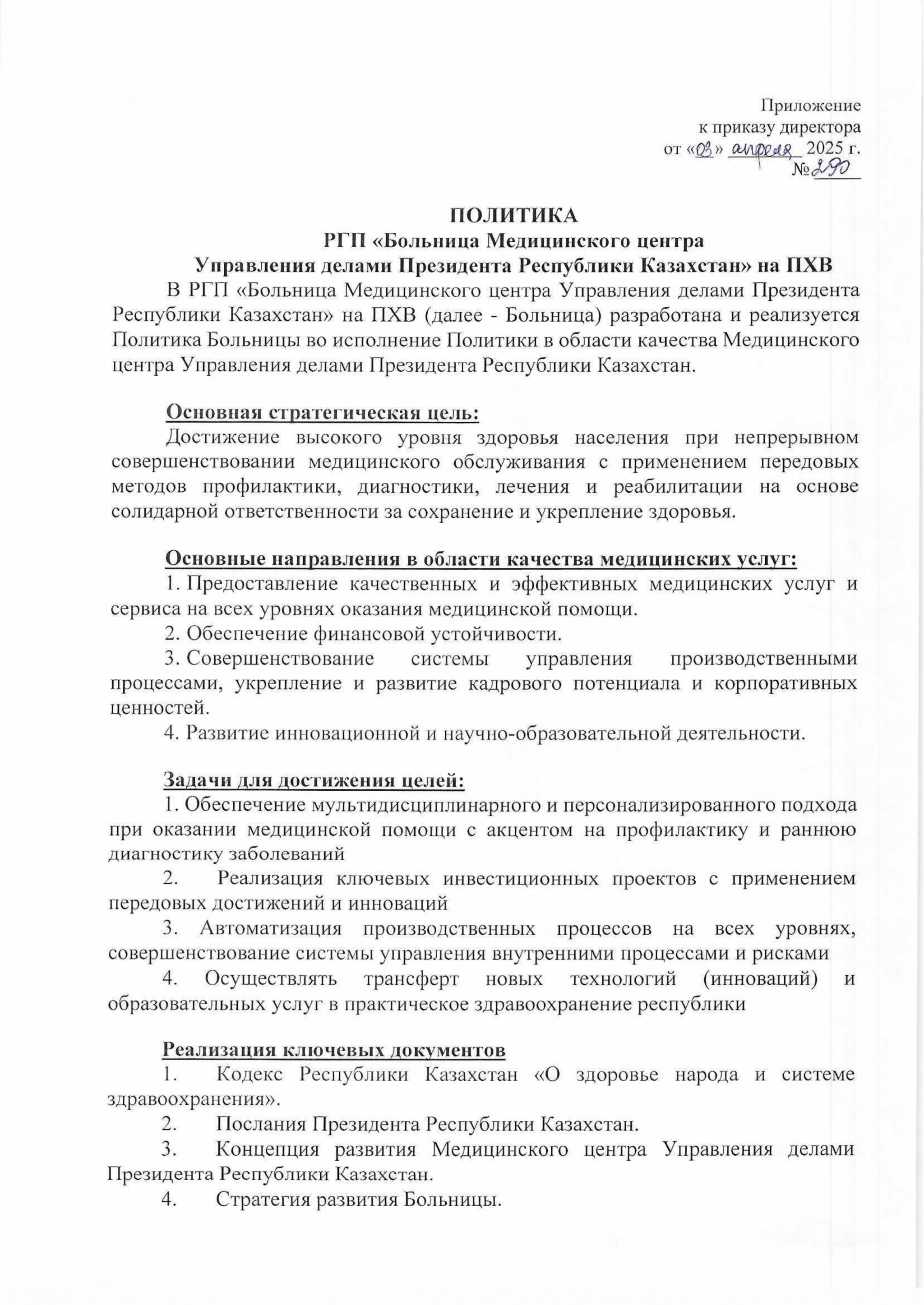 Политика Больницы 2025г._page-0002.jpg